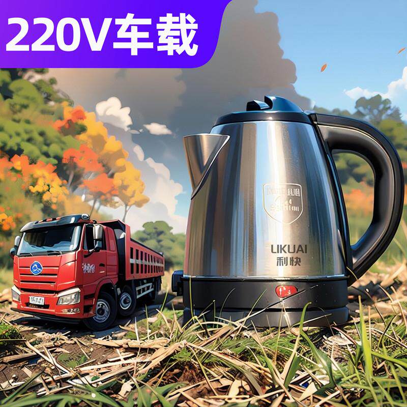 利快300w车载快煮壶220V车用烧水壶带底座可携式两用小功率热水壶
