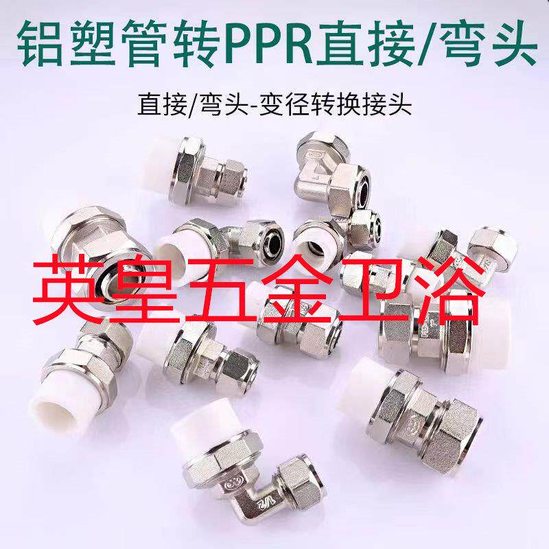 铝塑管转PPR管铜转换接头1216//2025水管热熔活动接头地暖配件弯