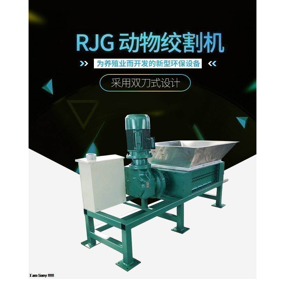 厂家直供动物尸体破碎机死牛破碎机死猪破碎机深圳设备