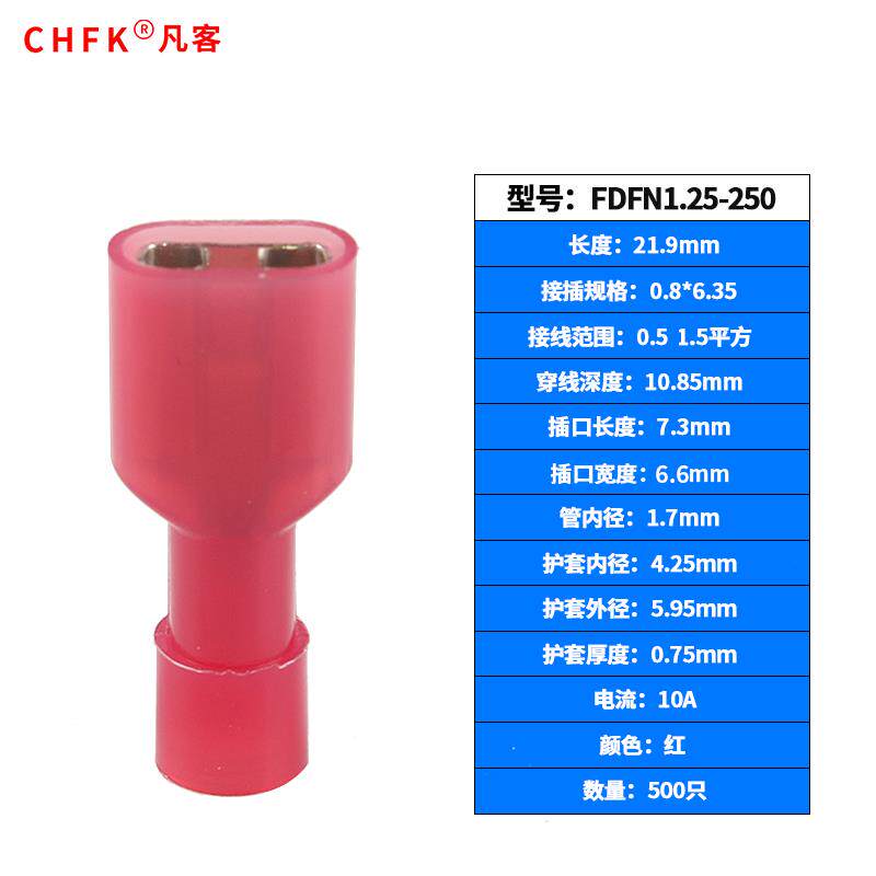 尼龙母全绝缘接头FDFN1.25-250 冷压接线端子 6.3插簧连接器500祇