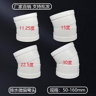 110微偏弯头PVC偏置小角度11.25 15 22.5 30度位移排水管配件接头