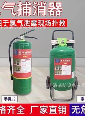 氯气捕消器灭氯器LP-4LP-8/25公斤LPX-4手提推车氯气泄漏现场抢救