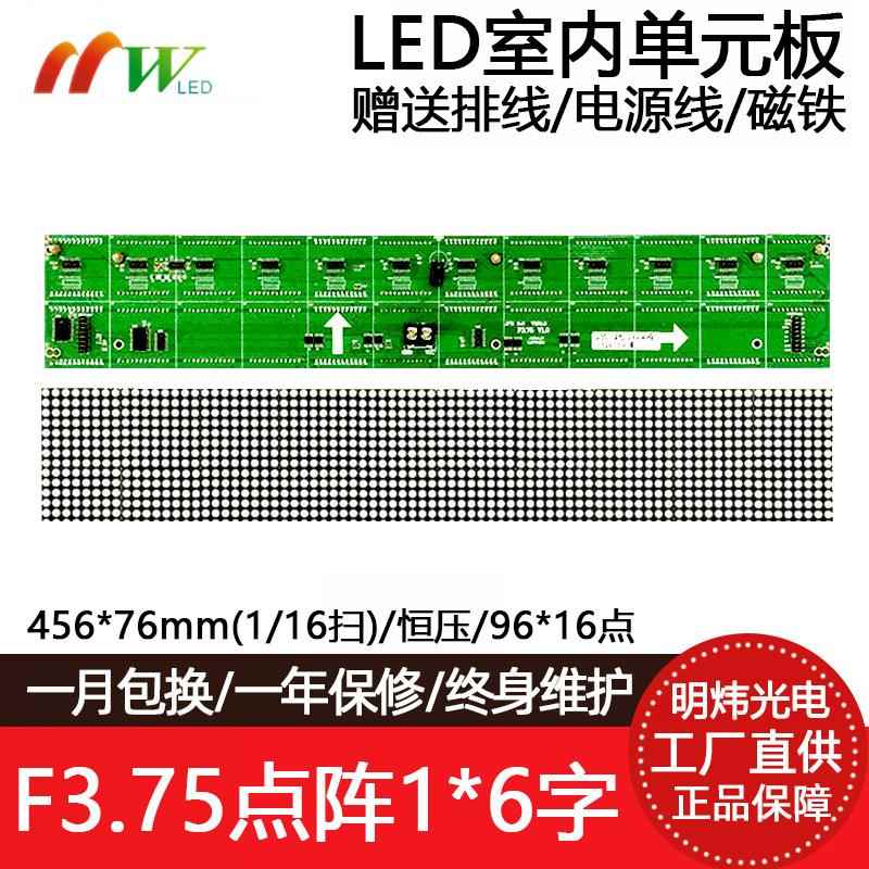 F3.75点阵单元板P4.75室内96*16红绿单双色LED显示屏模组456*76mm