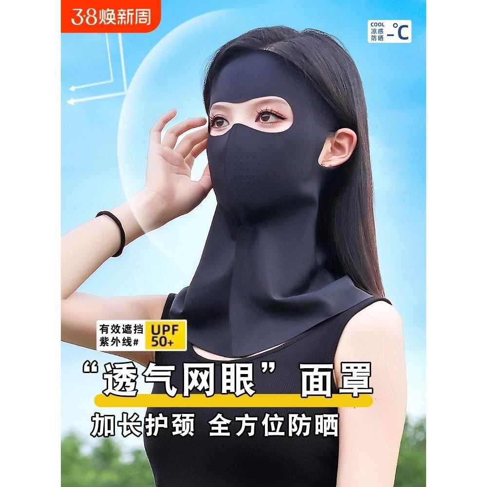 防晒面膜全脸防紫外线女士脸基尼护颈一体驾驶和骑行冰丝面膜夏季