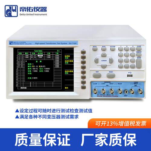 DU-7120/7121自动变压器测试系统功能齐全自动变压器测试系统