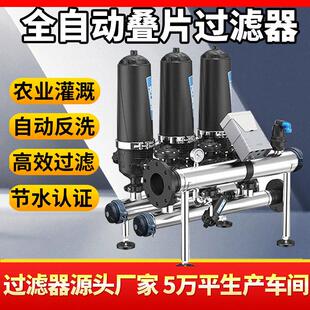 过滤器 全自动反冲洗叠片过滤器滴灌喷灌农业灌溉碟片过滤器盘式