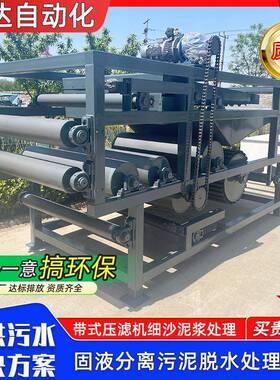 带式压滤机污泥脱水处理污水压泥机固液分离污泥处理设备