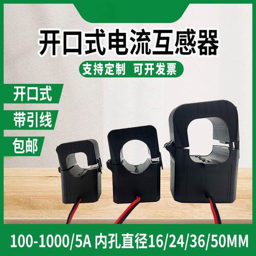 开 口式电流互感器CTKD-0.5级SX KCT16/24/36/50三相卡扣式互感器
