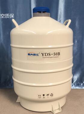 YDS-50L液氮罐液氮运输储存罐菌种细胞低温培养罐