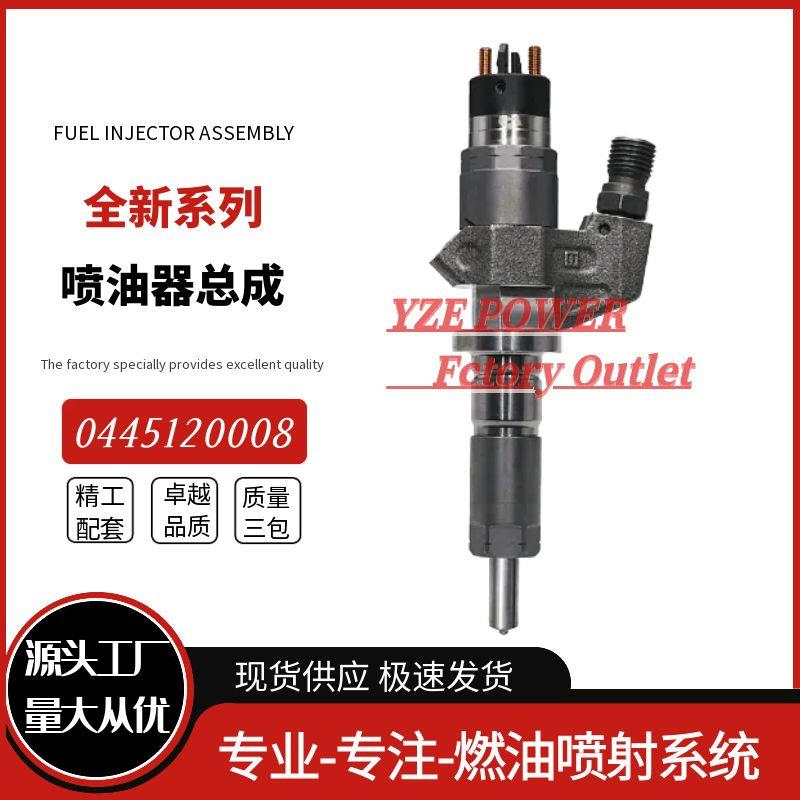 0445120008喷油器总成适用于五十铃发动机全新品质质量三包稳定