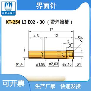 带焊接槽 E02 国产界面测试探针 254L3
