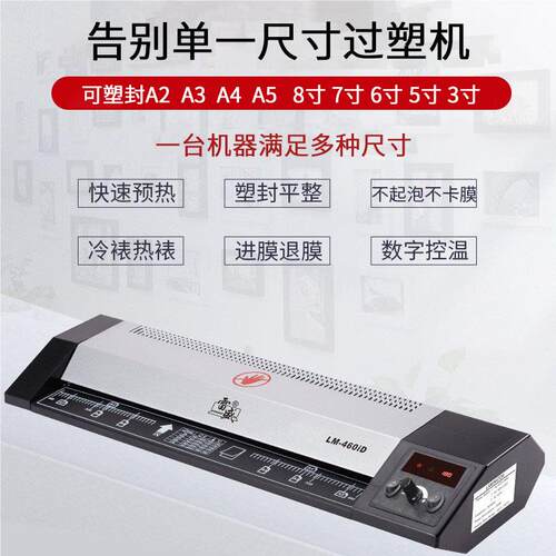 过塑机LM跨-460iD温BMY境商用数字控24K8A开照片相片菜单塑封机