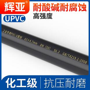 国标UPVC管子化工级给水管材塑料硬工业排水pvc管道dn32 63 110mm