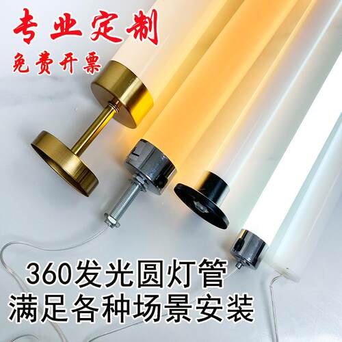 360发光压克力灯管长条圆柱形LED灯霓虹通体发光定制金属阻流塞灯
