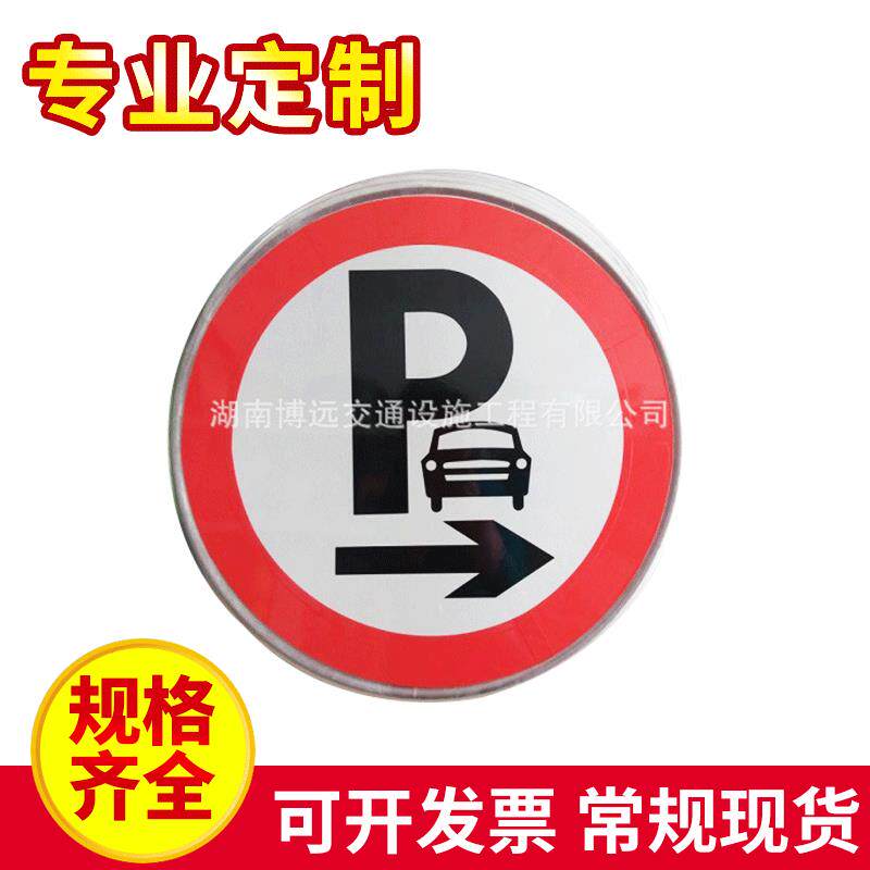 交通标志牌铝牌道路施工安全指示牌停车场禁停牌减速慢行反光路牌