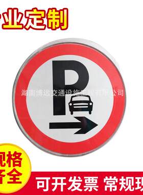 交通标志牌铝牌道路施工安全指示牌停车场禁停牌减速慢行反光路牌