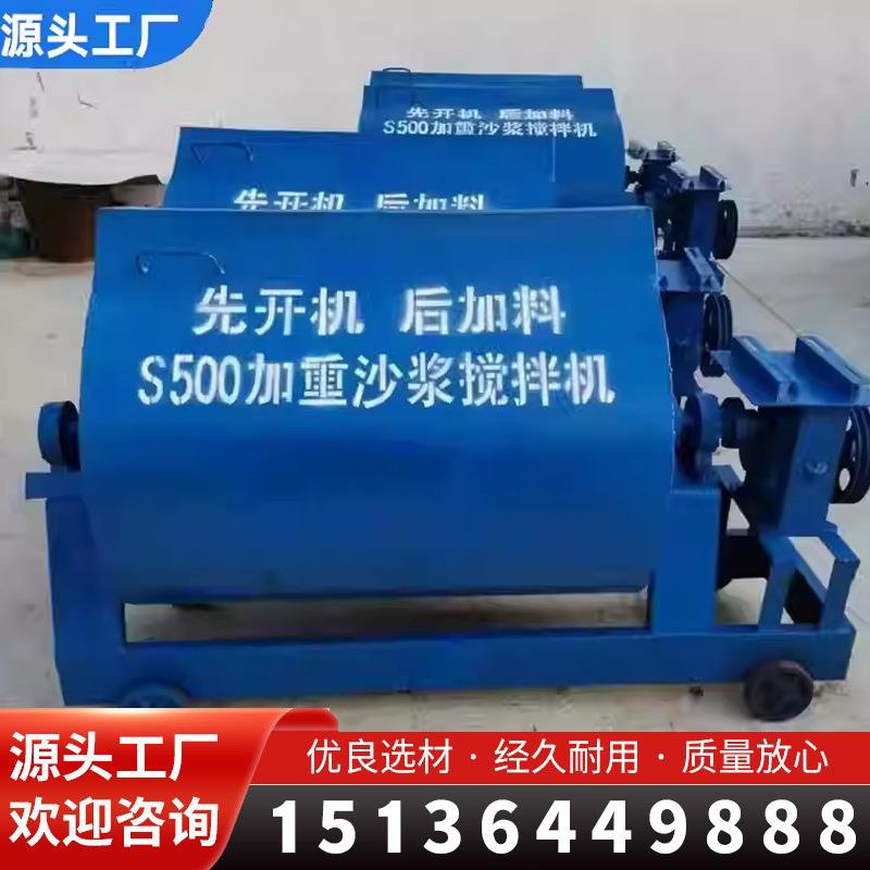 式砂166浆搅拌机搅水泥搅卧机自动混凝土防火材拌料细砂石拌建筑