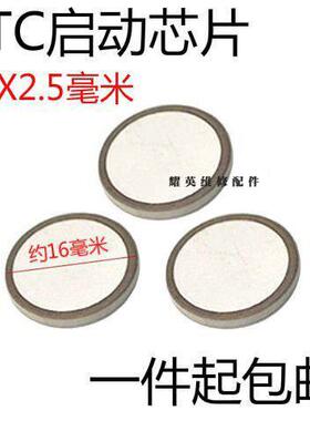 冰箱ptc启动器小芯片 冰箱压缩机PTC启动器芯片 16MM 维修配件