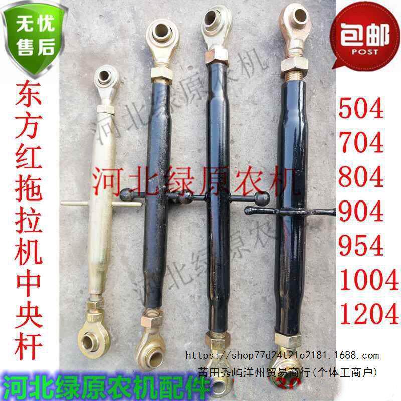 东方红拖拉机504 704 804 904 954 1204悬挂配件 中拉杆 中央拉杆