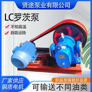 LC罗茨油泵 高粘度物料输送保温罗茨泵 沥青输送泵 日化灌输泵