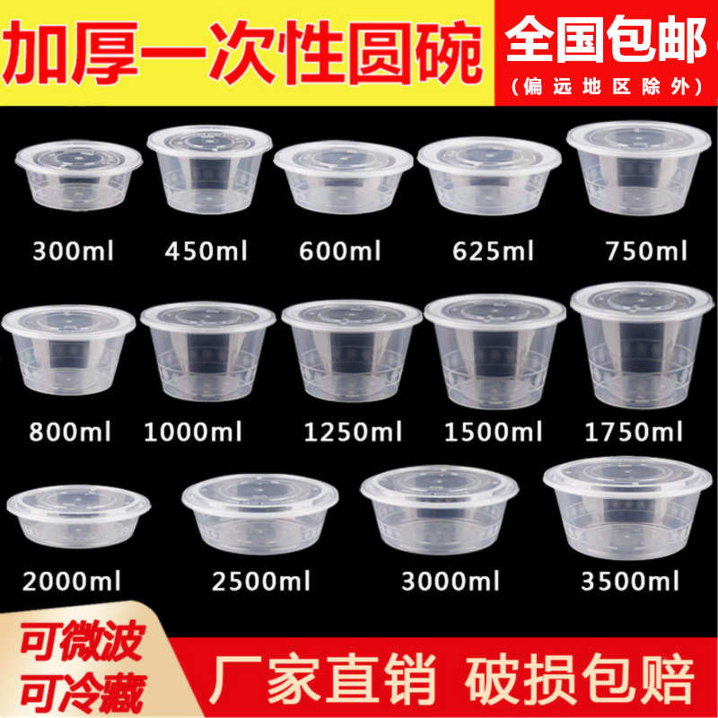 打包盒一次性餐盒圆形胶碗外卖加厚食品级商用馄饨塑料带盖饭盒子图片