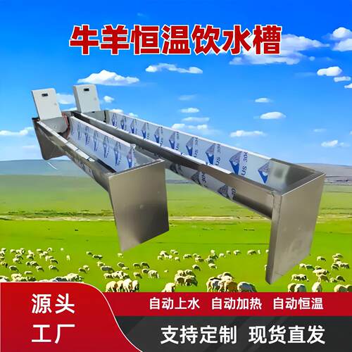牛羊恒温饮水槽不锈钢牛用喝水槽羊热水槽电加热自动上水奶牛兽用