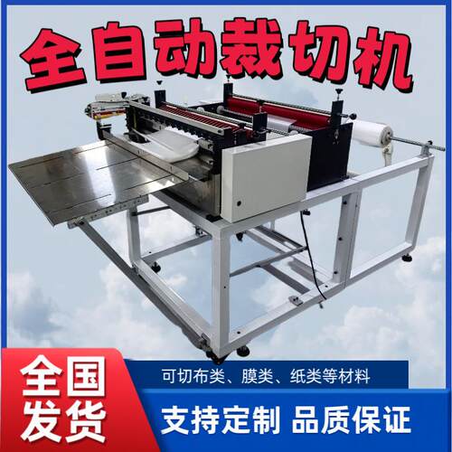 针织布切片机全自动针织布裁切机针织布微电脑切断机