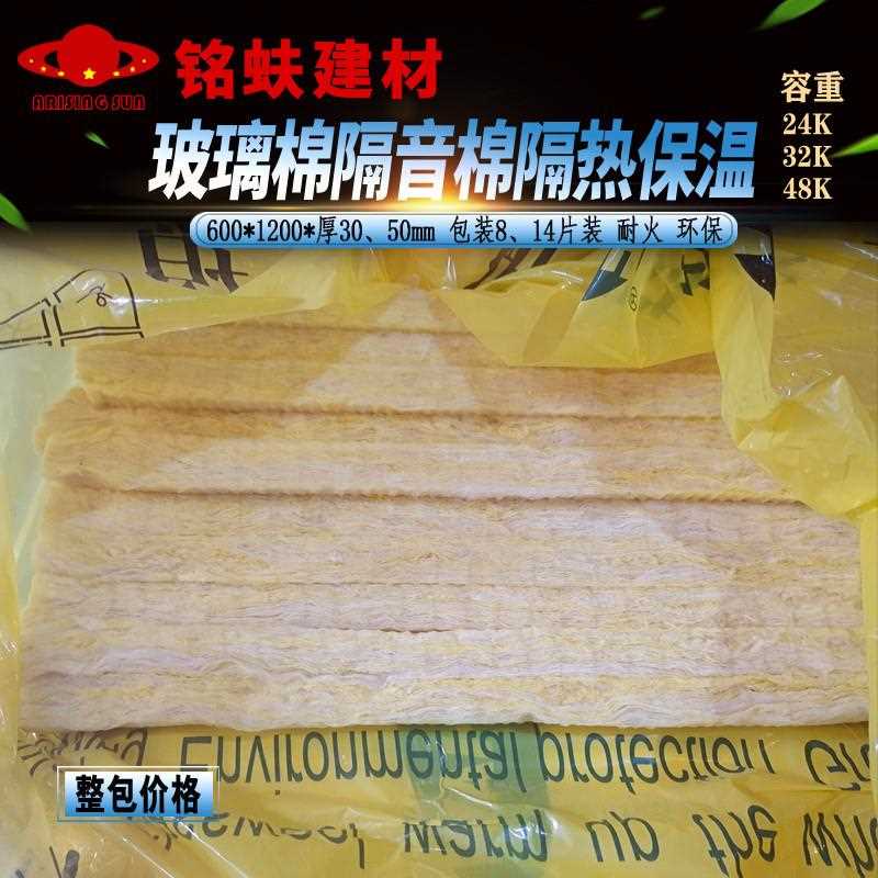 玻璃纤维棉板隔音棉隔热保温板A级耐防火室内隔墙吊顶填充棉2348K