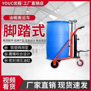手动叉车液压油桶搬运车塑料桶推车圆桶搬运车铁桶 50kg脚踏式