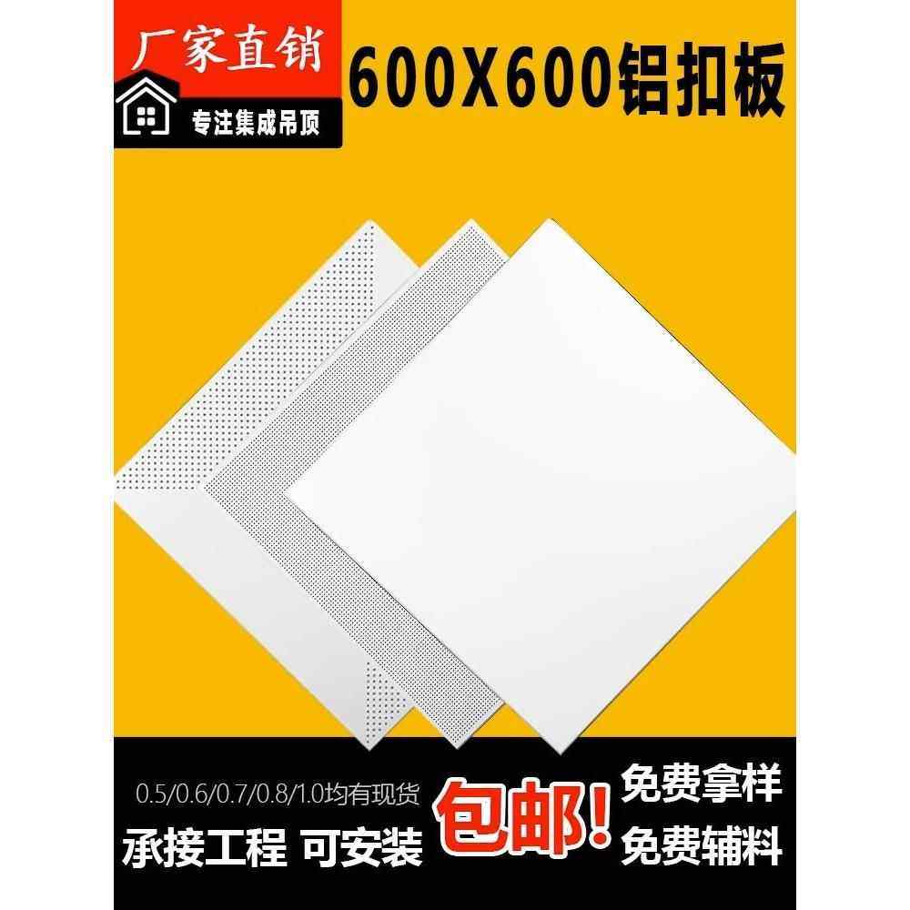 集成吊顶工程铝扣板600x600办公室厂房PVC铝天花板全套材料包安装