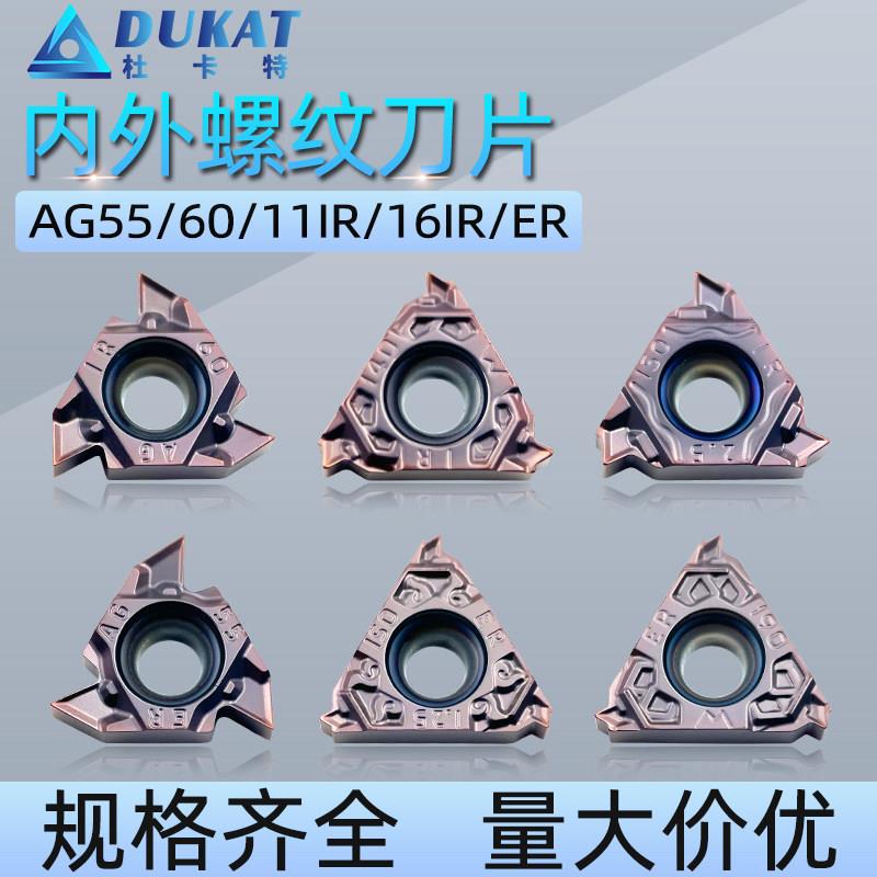 数控内外螺纹刀片AG55/60英制55度公制60度11/16IR/ER螺纹牙刀头
