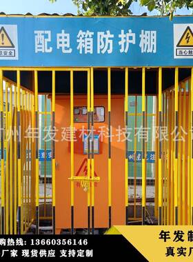 厂家供应电箱临时保护围栏钢筋防护棚红白色三级配电箱防护棚
