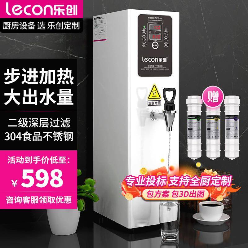 lecon/乐创 步进式电热开水器全自动 商用开水机奶茶店烧水热水机