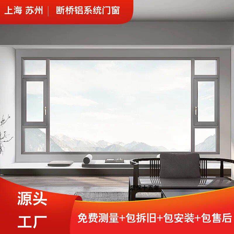 上海断桥铝门窗封阳台系统窗户100窗纱一体开窗隔音大玻璃落地窗