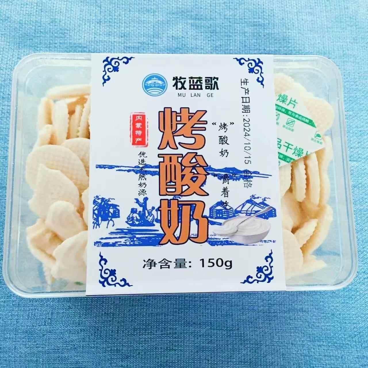 .内蒙古特产牧蓝歌烤酸奶酸盒装牛奶烘干150克手工奶食