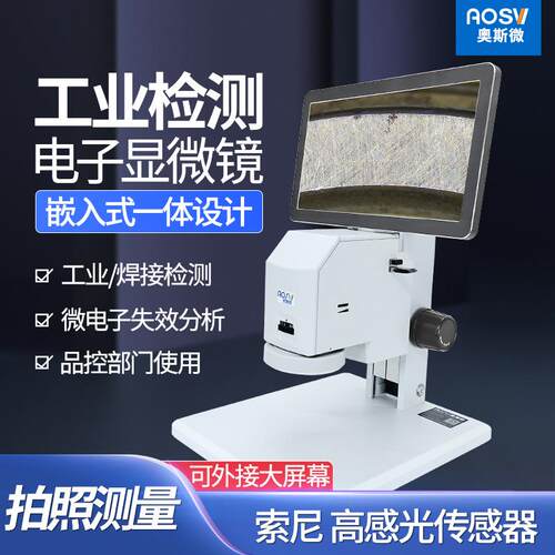 奥斯微（AOSVI）高清测量拍照一体工业检测显微镜HD750C
