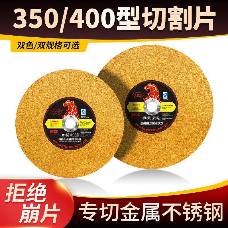 耐利虎角磨机切割片不锈钢砂轮片350树脂金属切割沙轮片打磨锯片