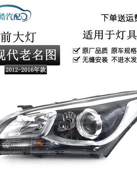 适用于 于现代名图前大灯总成13-16款名图客厅灯7线 线 6线 线车
