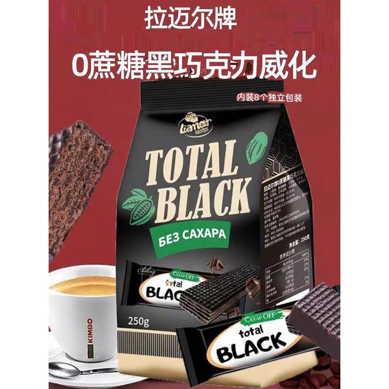 原装进口俄罗斯拉迈尔纯可可脂黑巧克力威化饼干单独包零食