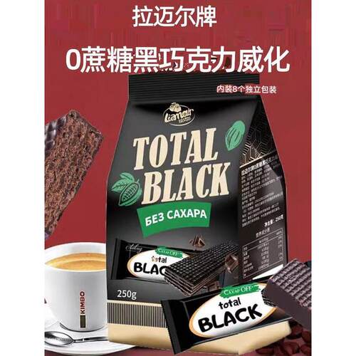 原装进口俄罗斯拉迈尔无蔗糖纯可可脂黑巧克力威化饼干单独包零食