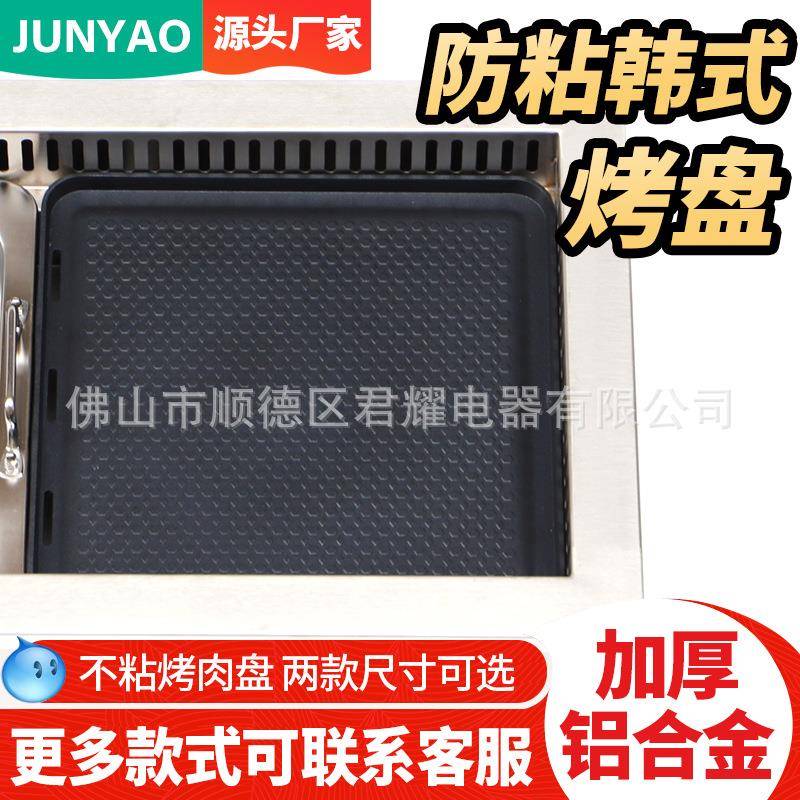 方形韩式烤盘碳烤炉煎肉盘炭火烧烤盘商用烤肉盘篦子正方形不粘