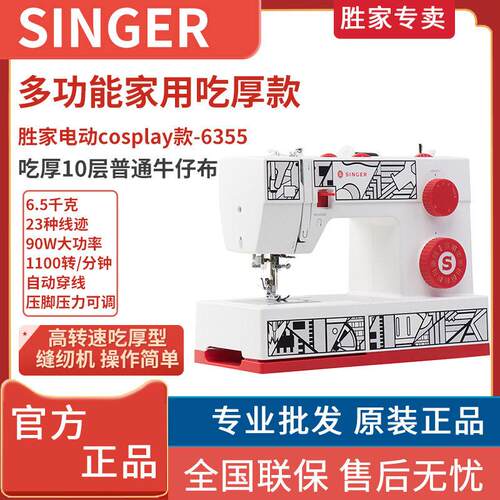 SINGER胜家缝纫机cp6355电动多功能脚踏家用大功率胜家缝纫机
