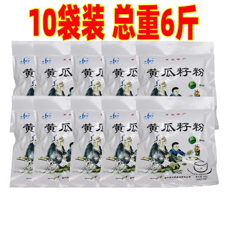 十袋家庭实惠装 黄丐牌 黄瓜籽粉 补接钙骨3000克独立小包装