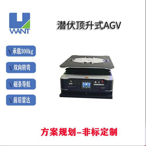 潜伏顶升式agv小车无人搬运车智能AMR激光导航搬运负载500kg