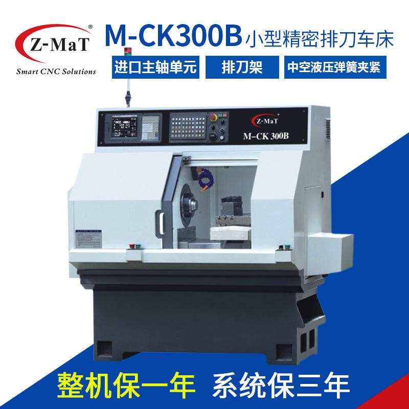 震环数控铣车床M-CK300B机床小型精密排刀机床