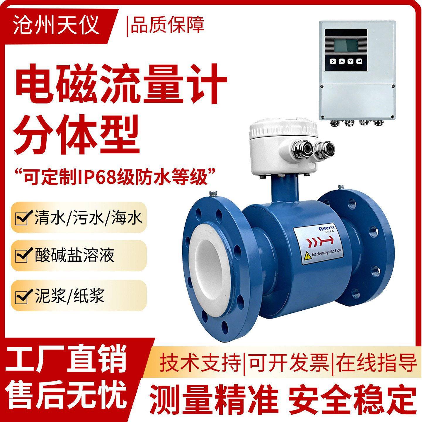 智能水表分体式电磁流量计泥浆液体污水管道式不锈钢防腐流量计