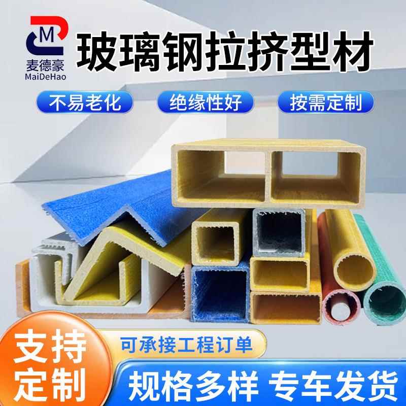 玻璃钢槽钢耐酸碱防火阻燃绝缘屋顶建设支撑梁玻璃钢矩形管檩条