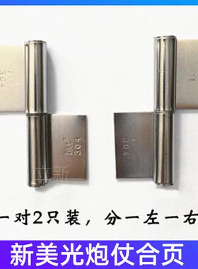 新美光304不锈钢合页3/4/5寸炮仗合页铁防火门脱卸门平面铰链无孔
