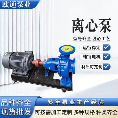现货IS50离心泵清水卧式离心泵耐腐蚀大流量农用灌溉清水泵离心泵