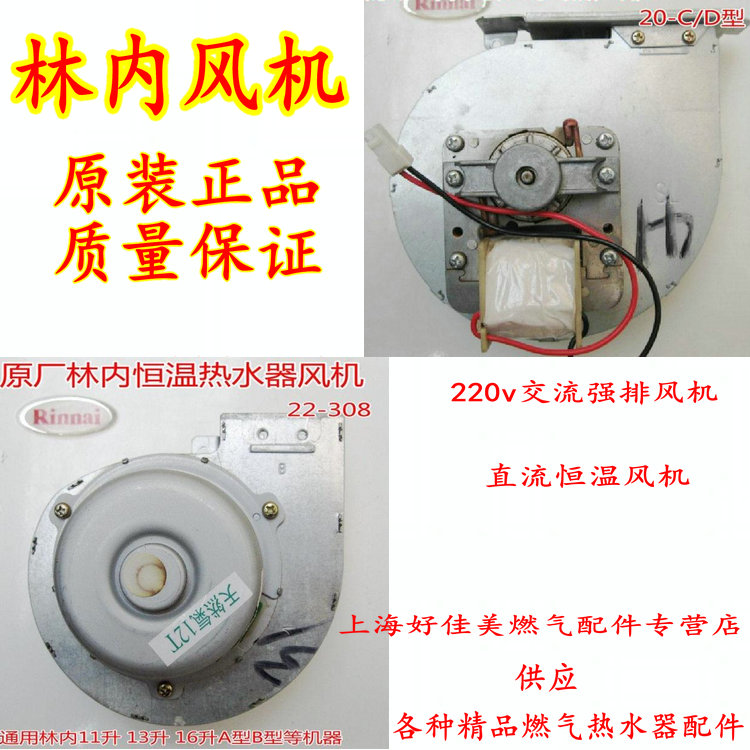 原装林内热水器风机燃气壁挂炉H109马达电机U222-308通用维修配件